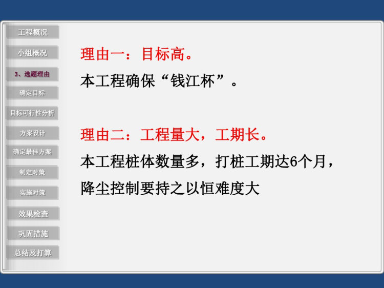[QC小组]抗拔锚杆桩机降尘装置研制培训讲义PPT