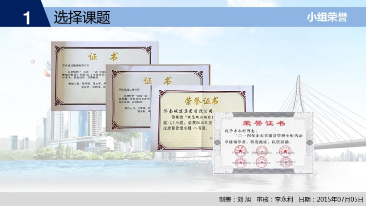 [QC]提高桥梁墩柱钢筋安装合格率PPT