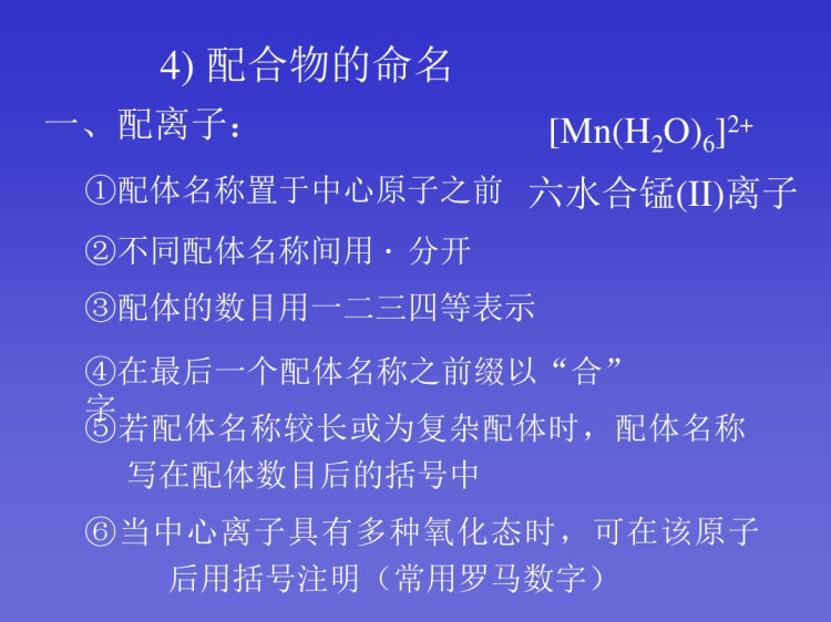 配位化合物1PPT