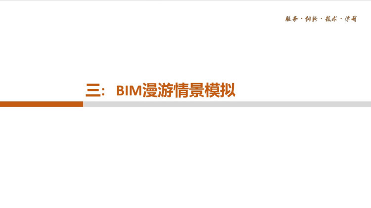 [青岛]西海艺术湾装修工程项目汇报PPT