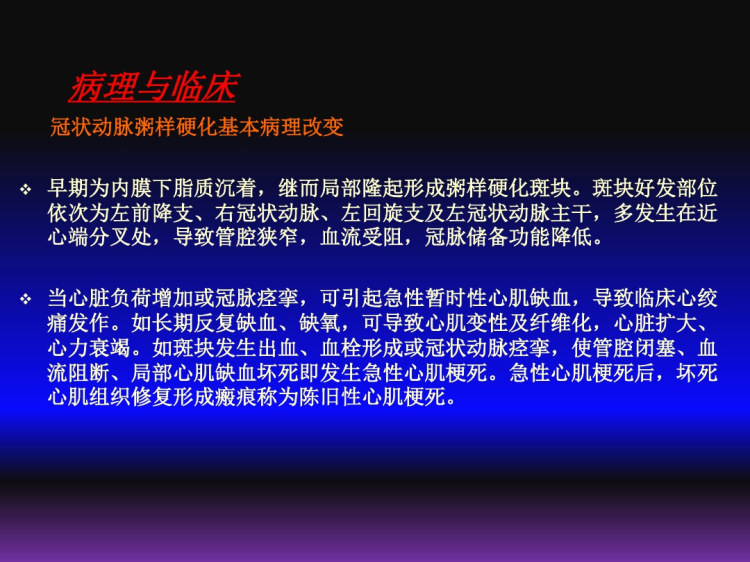 获得性心脏病[自动保存]PPT