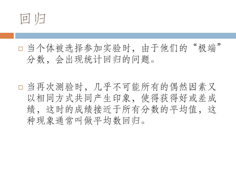准实验设计PPT