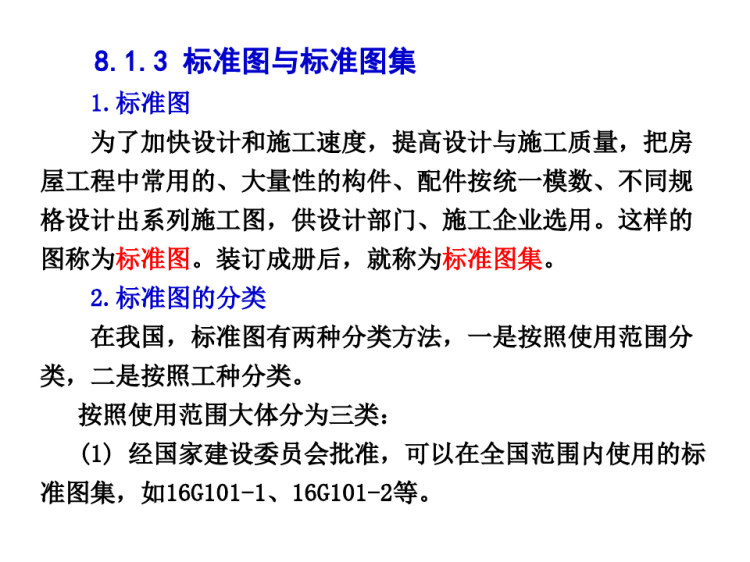 建筑施工图PPT