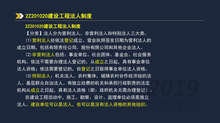 二建工程法规基础班PPT