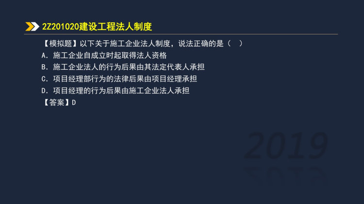 二建工程法规基础班PPT