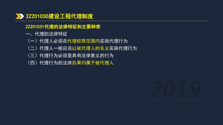 二建工程法规基础班PPT