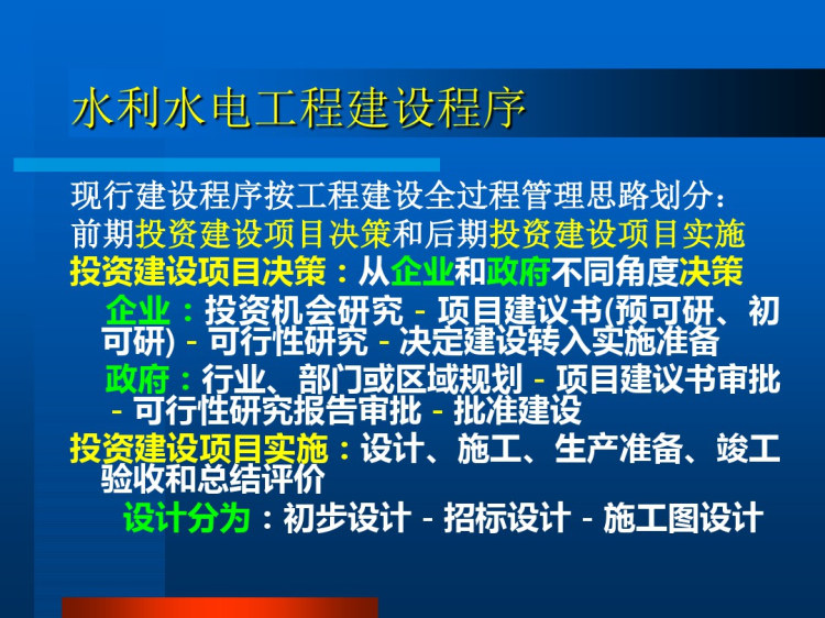 水利水电工程施工组织设计程序及作用PPT