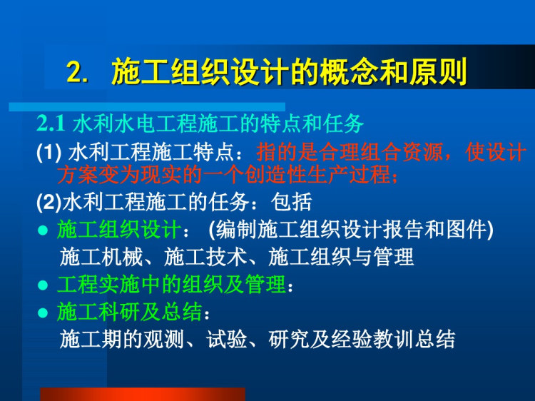 水利水电工程施工组织设计程序及作用PPT