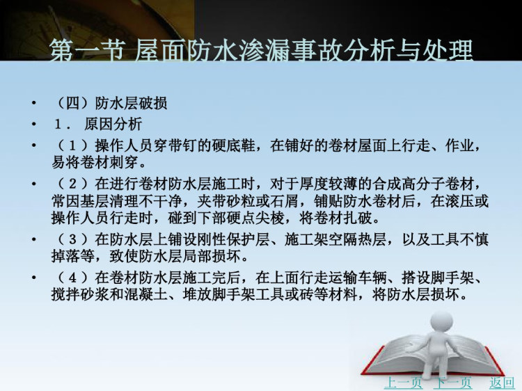 防水工程事故分析与处理PPT