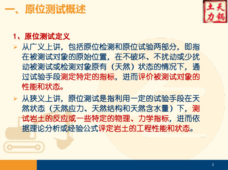 岩土专业勘察原位测试讲义PPT