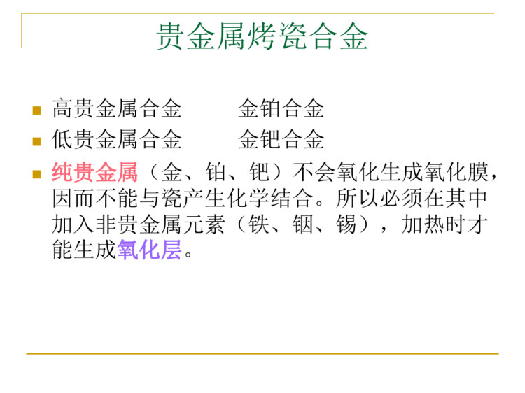 烤瓷合金PPT