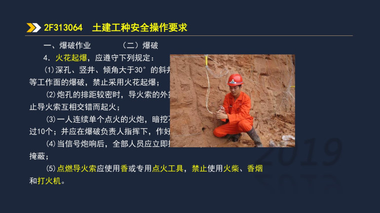 F土建工种安全操作要求PPT