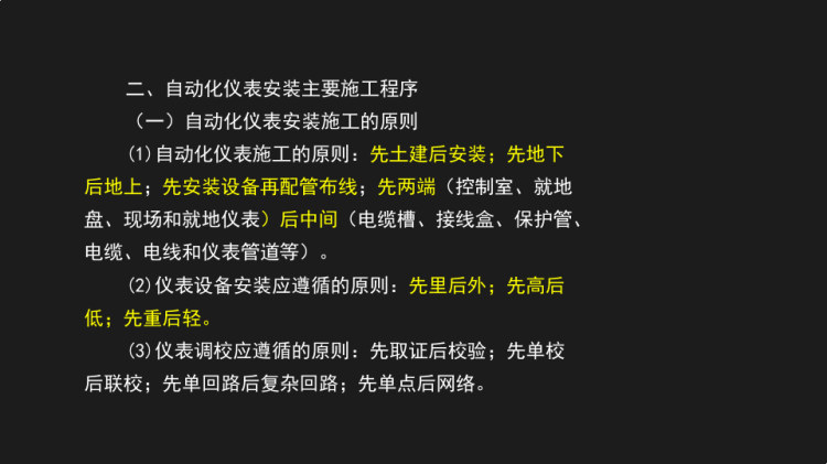 二建机电实务之自动化仪表工程施工技术PPT