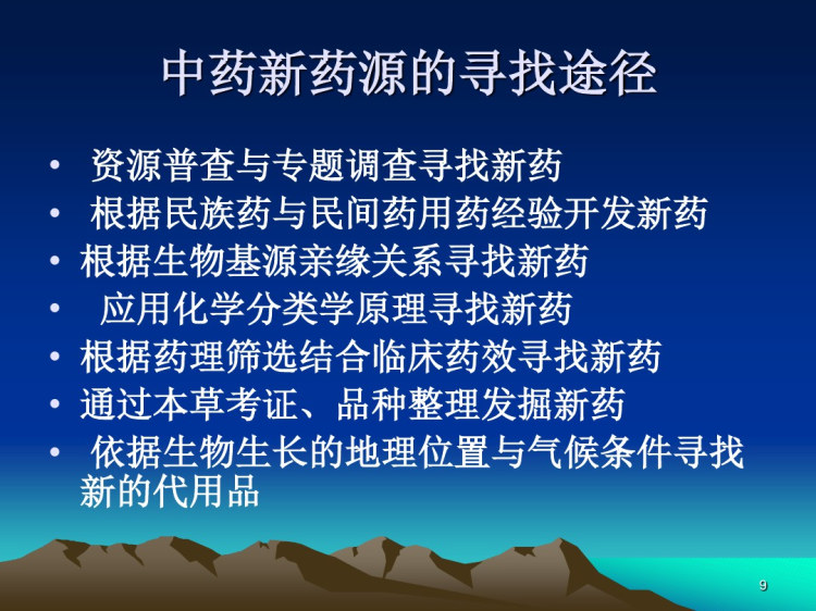 中药资源PPT