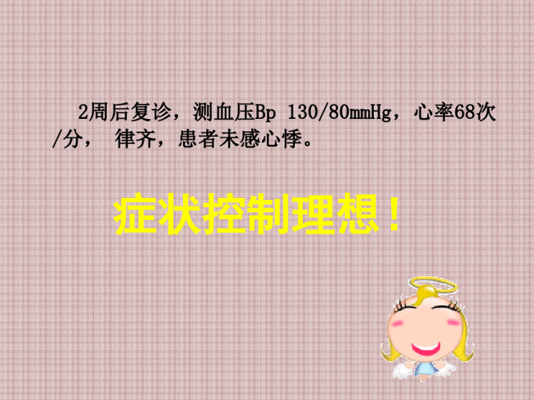 临床内科病例PPT