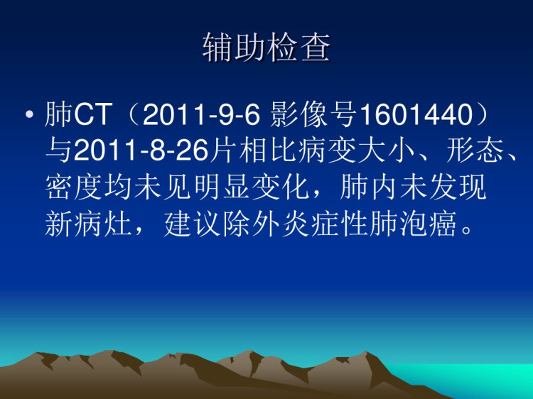 病例讨论PPT