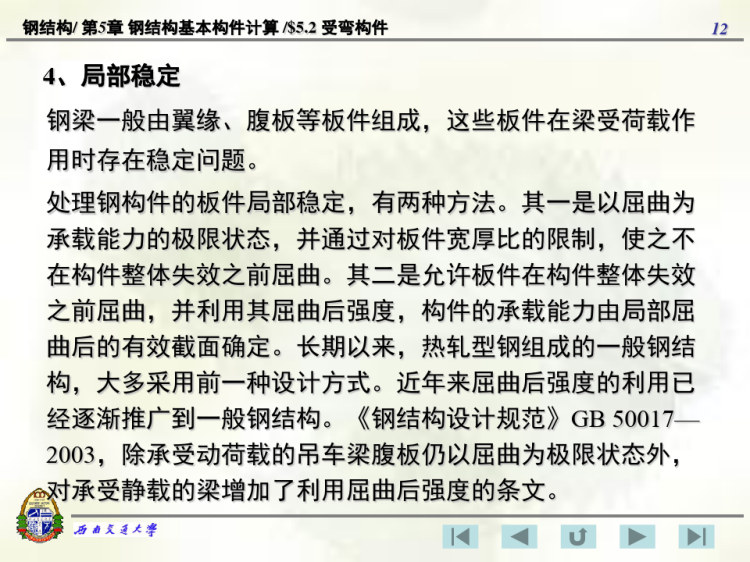 受弯构件PPT