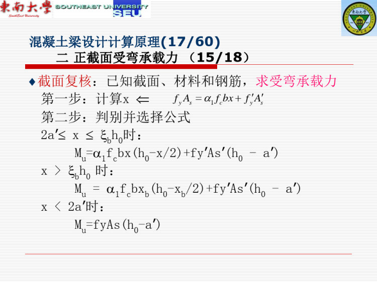 混凝土梁设计原理PPT