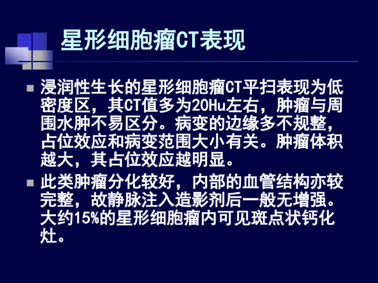 颅脑常见肿瘤影像学诊断PPT