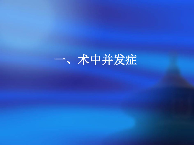 牙槽外科学PPT