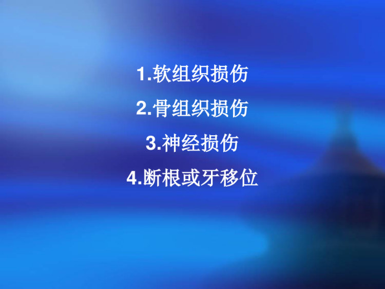 牙槽外科学PPT