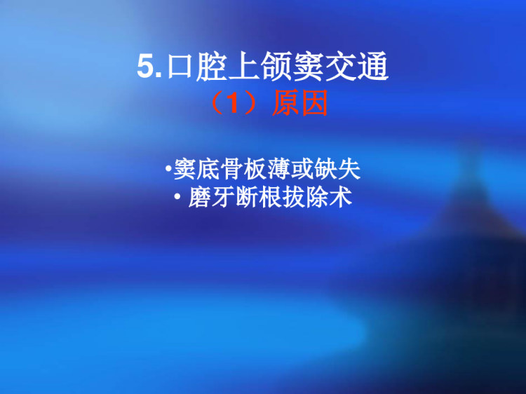 牙槽外科学PPT