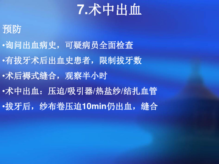 牙槽外科学PPT