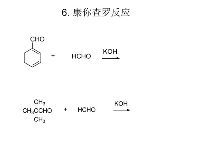 有机化学人名反应PPT