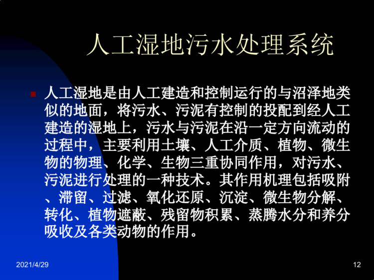 高层建筑室内排水系统特点页PPT