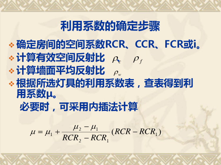 照度计算页PPT