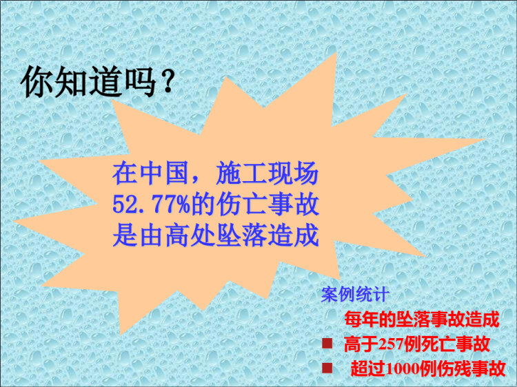 高处作业安全通病防治培训学习PPT