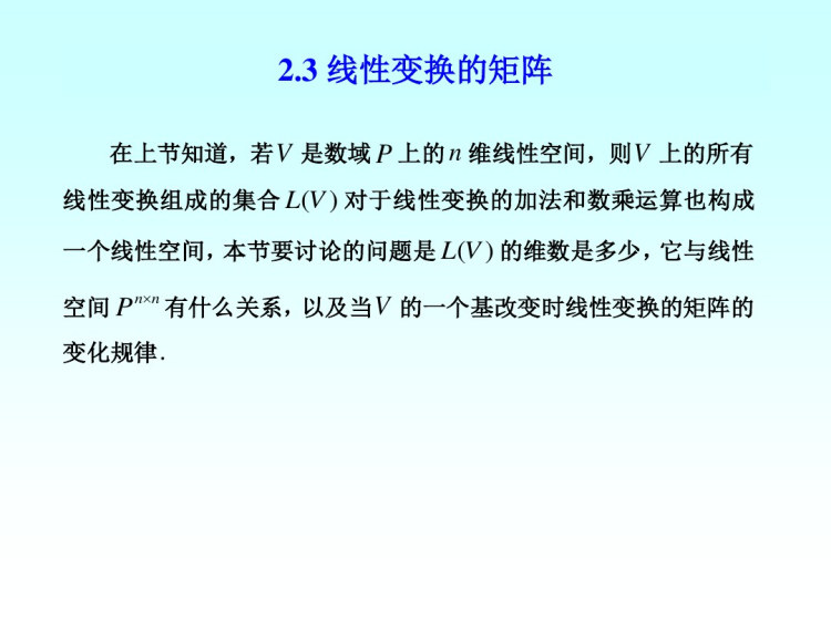 矩阵论PPT