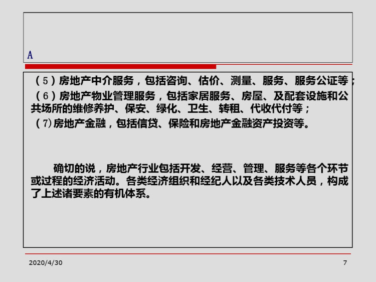 [标杆]房地产企业房地产营销培训页PPT