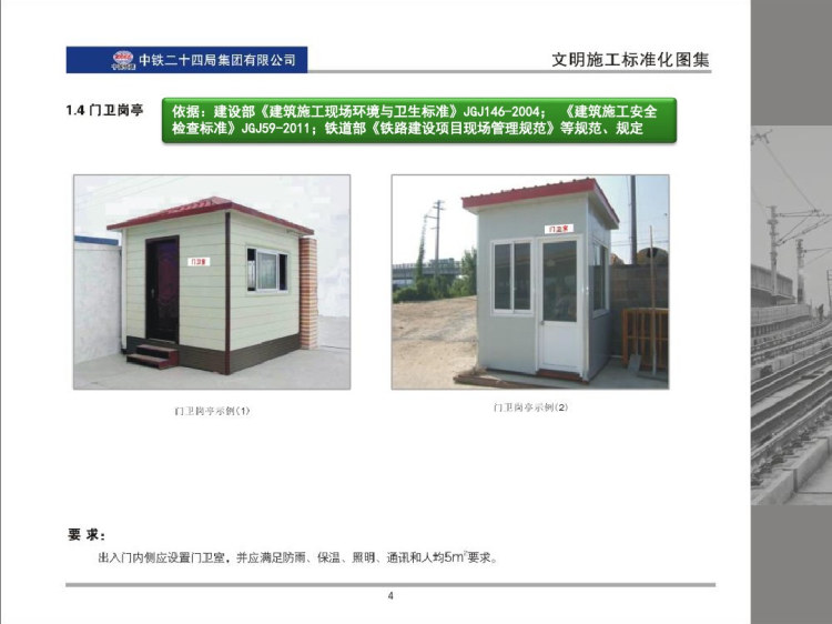 文明施工标准化图集宣贯部分PPT