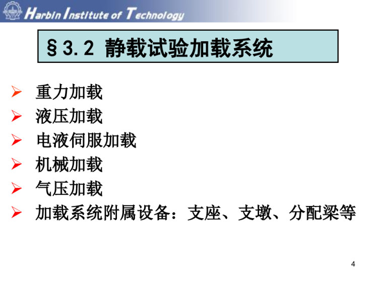 试验结构实验技术讲稿静力部分1PPT