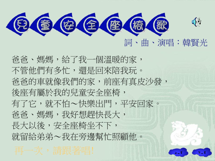 认识儿童安全座椅PPT