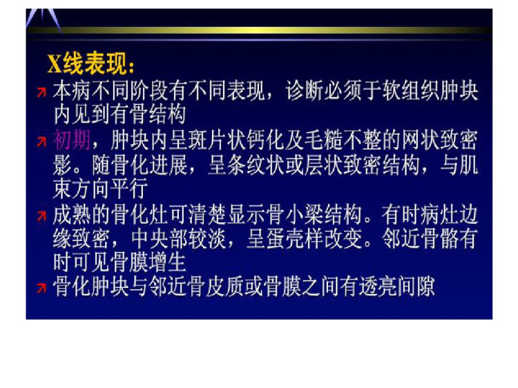 软组织病变PPT