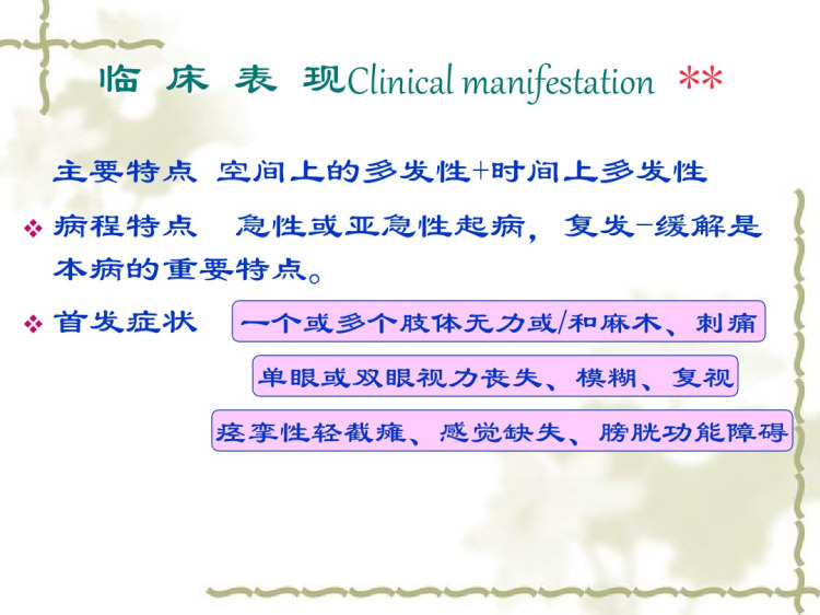 多发性硬化PPT