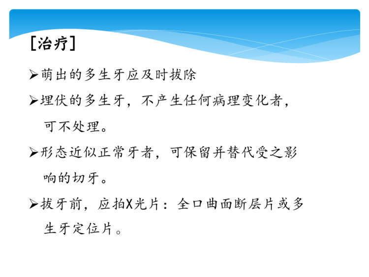 王琳牙齿发育异常PPT