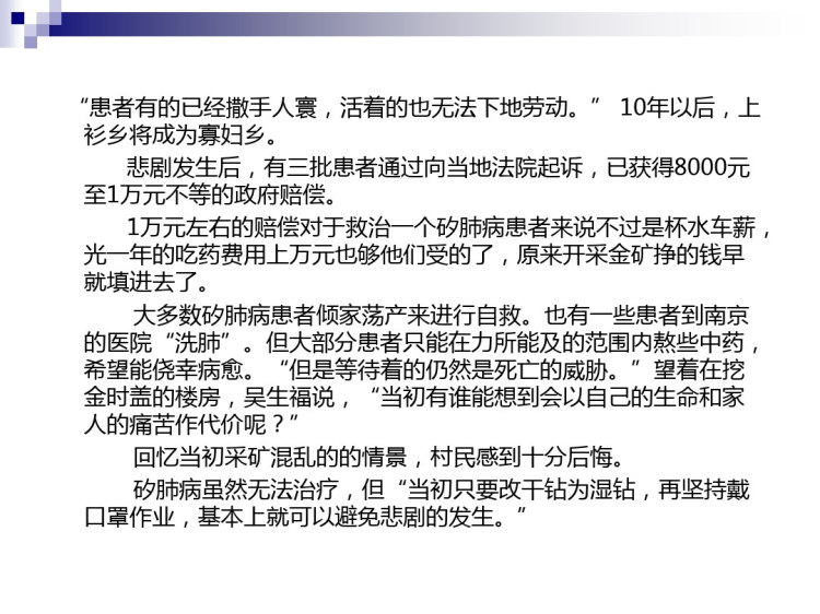 职卫生产性粉尘与尘肺PPT