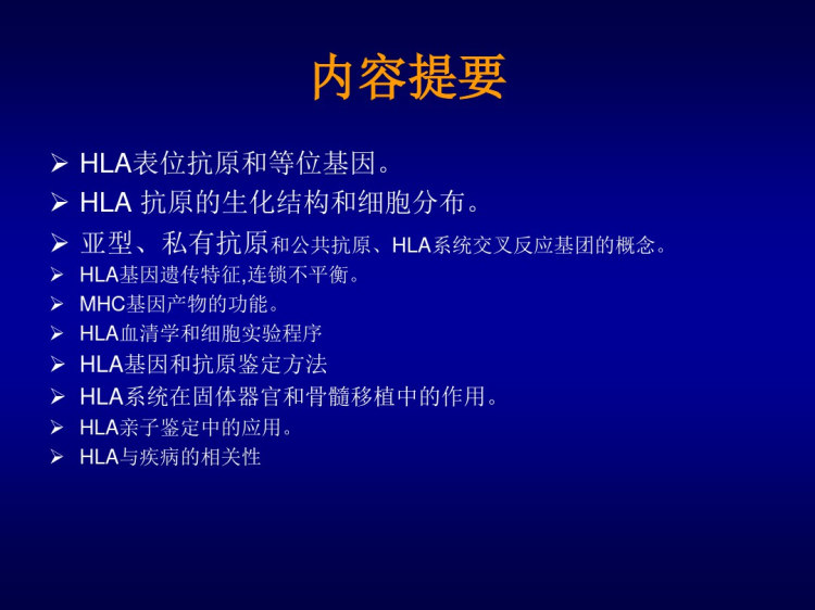 医疗系输血医学白细胞血小板PPT