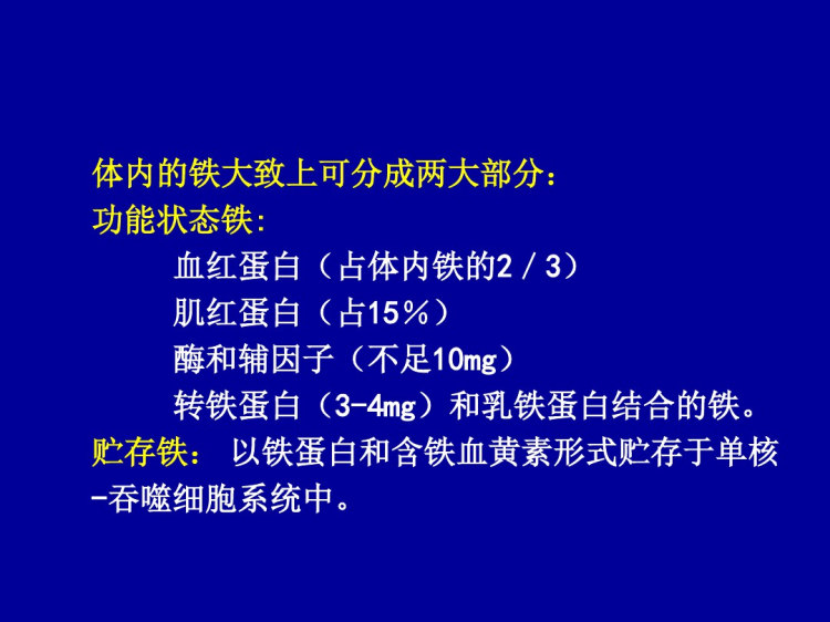 缺铁性贫血PPT