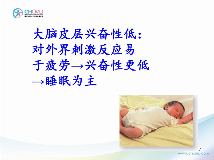 婴幼儿感知与行为发育PPT