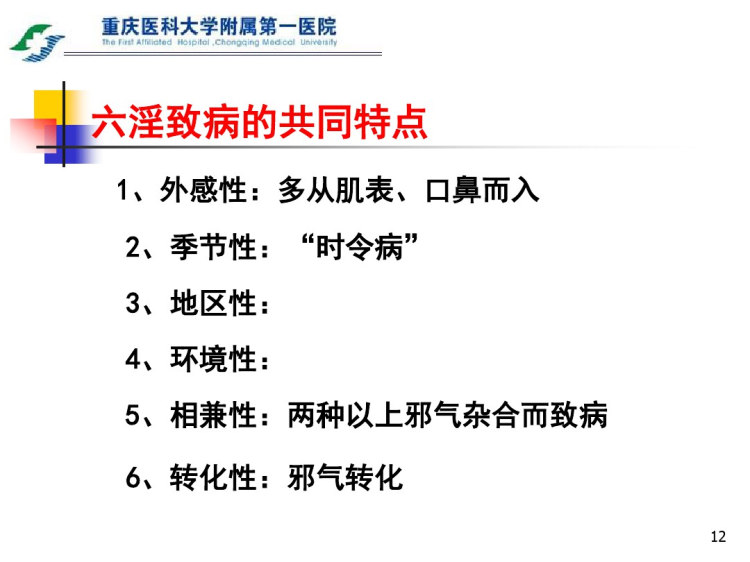病因病机PPT