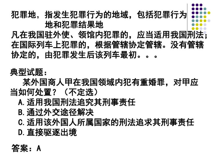 演示文稿:刑法总论教案PPT