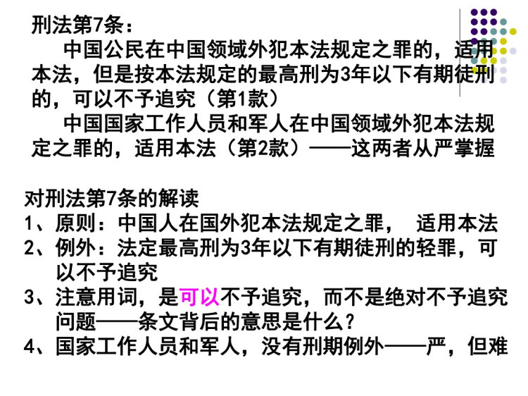 演示文稿:刑法总论教案PPT