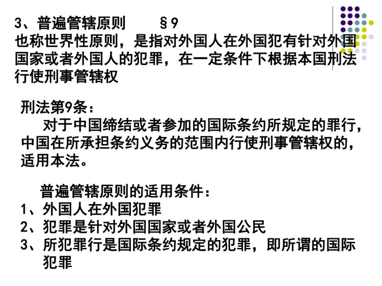 演示文稿:刑法总论教案PPT