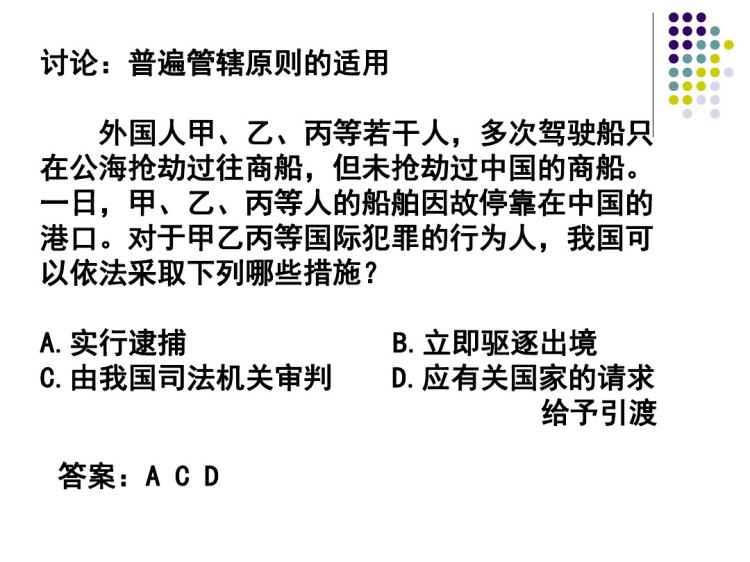 演示文稿:刑法总论教案PPT