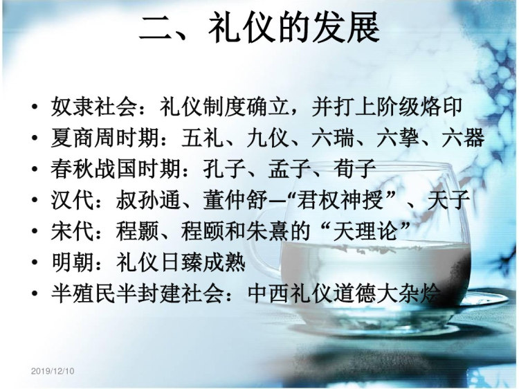 服务礼仪培训教案PPT