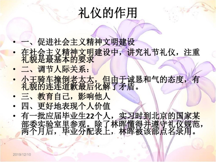 服务礼仪培训教案PPT